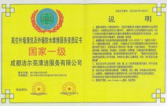 高空外墻清洗及外墻防水維修服務(wù)資質(zhì)證書 國(guó)家一級(jí)